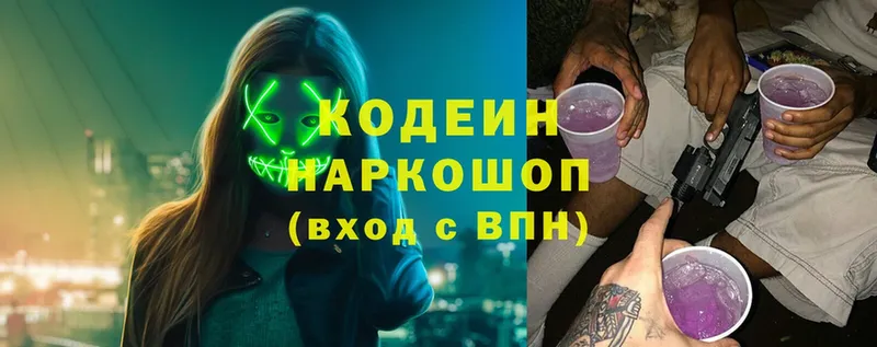 Кодеин Purple Drank  Ногинск 